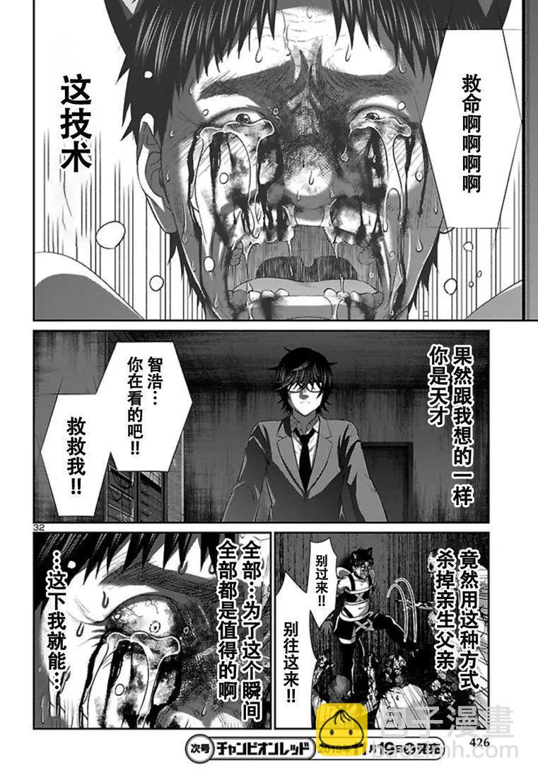 《学院里的杀人游戏》第55话 第33页