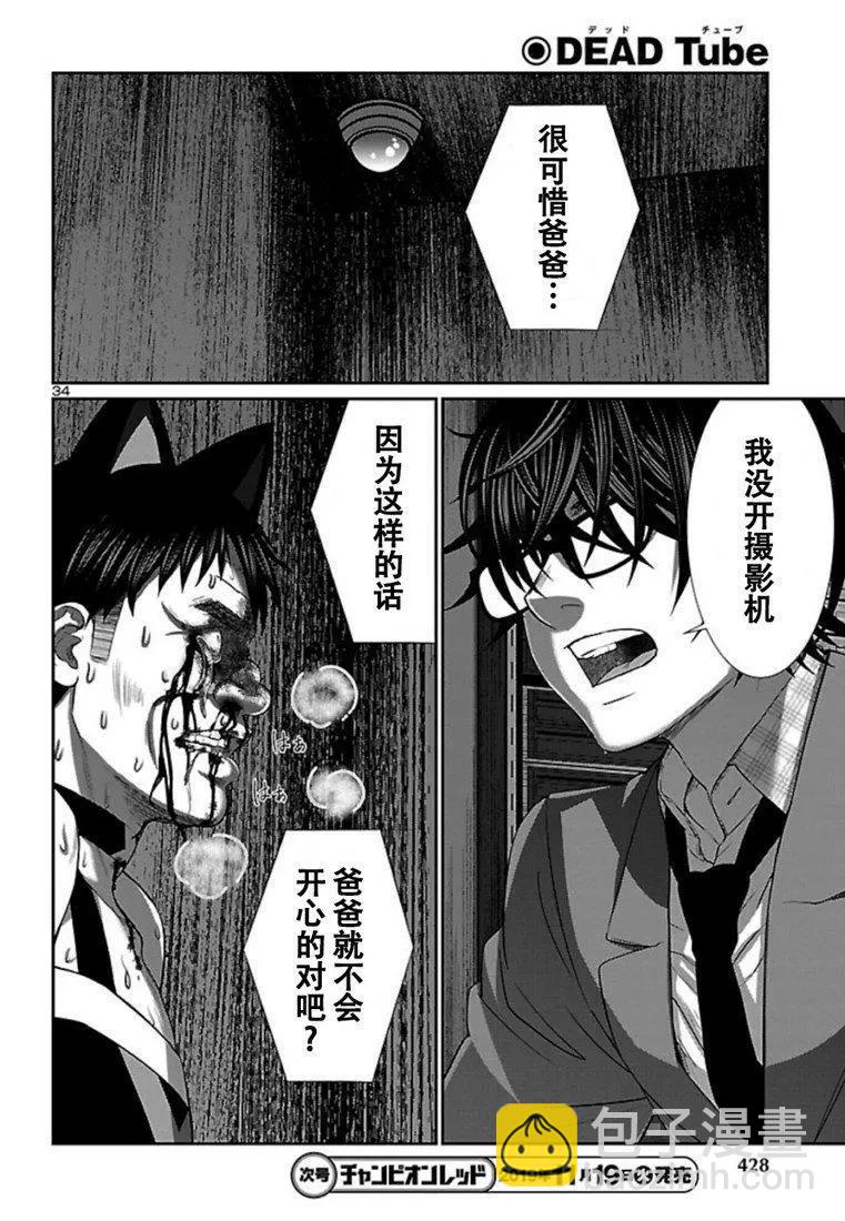 《学院里的杀人游戏》第55话 第35页