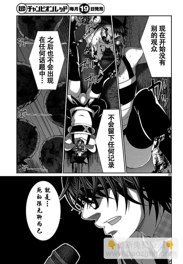 《学院里的杀人游戏》第55话 第36页