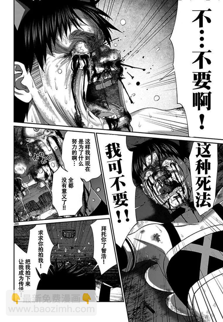 《学院里的杀人游戏》第55话 第39页
