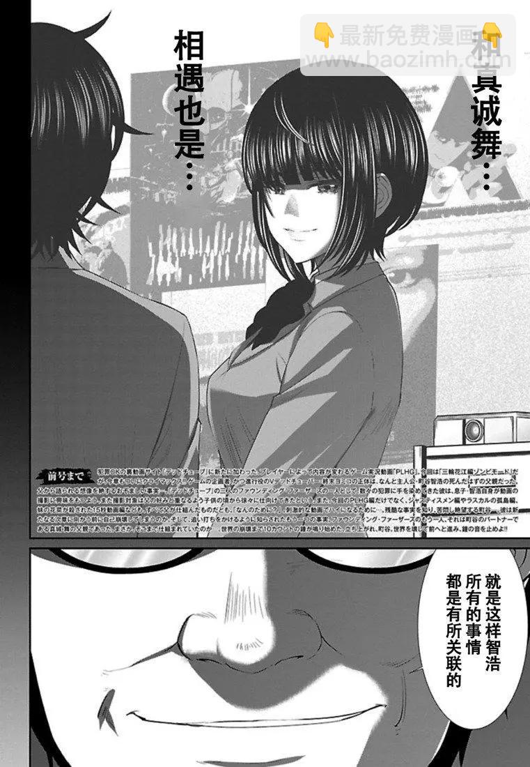 《学院里的杀人游戏》第55话 第3页