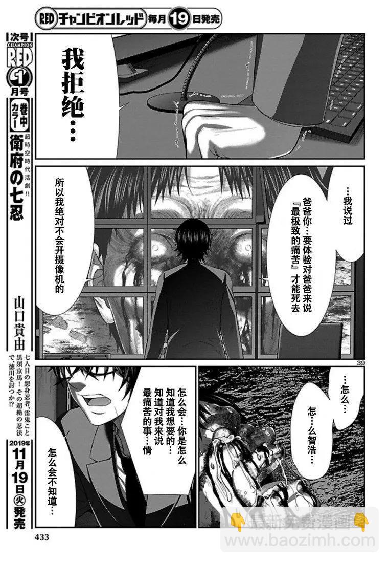 《学院里的杀人游戏》第55话 第40页