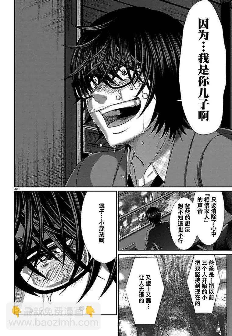 《学院里的杀人游戏》第55话 第41页