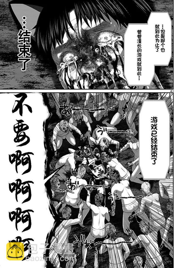 《学院里的杀人游戏》第55话 第42页
