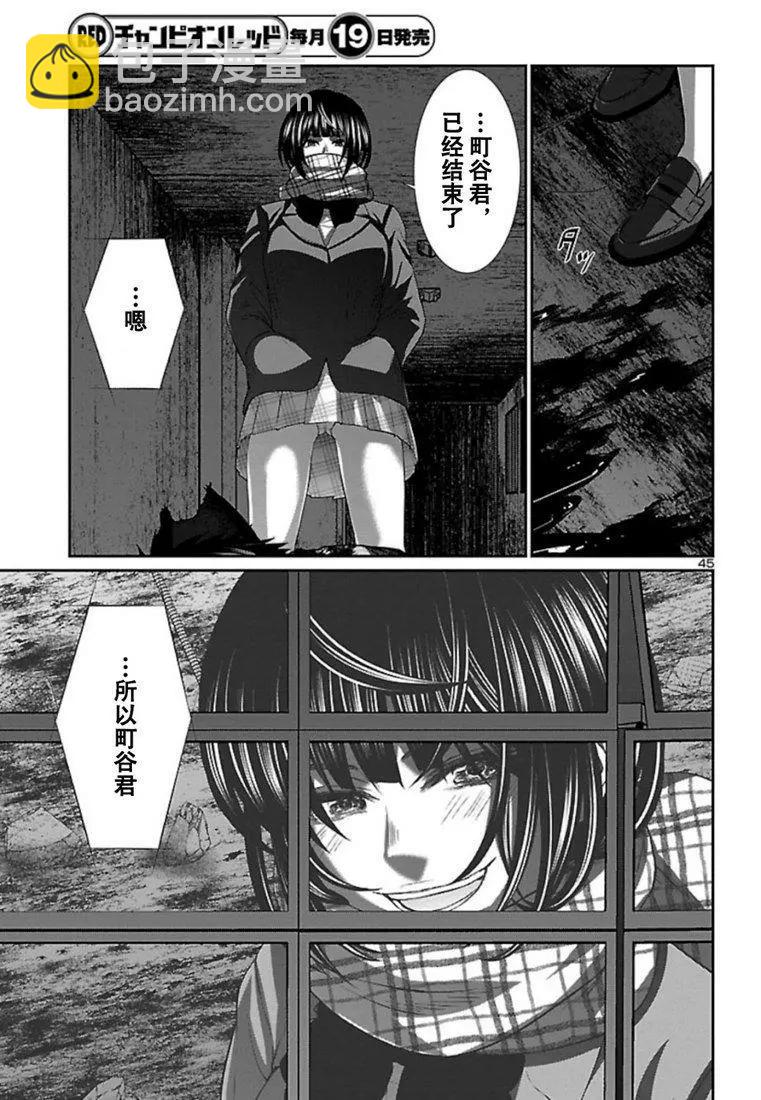 《学院里的杀人游戏》第55话 第46页