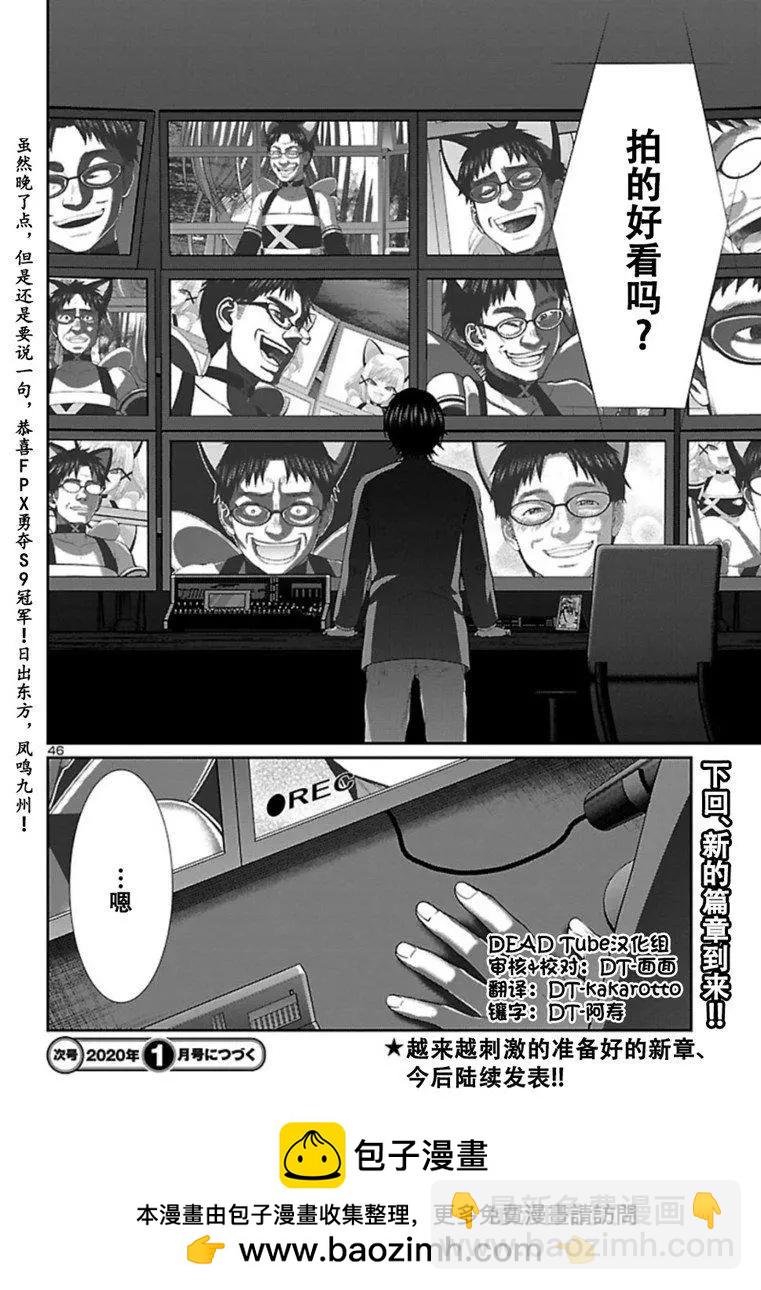 《学院里的杀人游戏》第55话 第47页