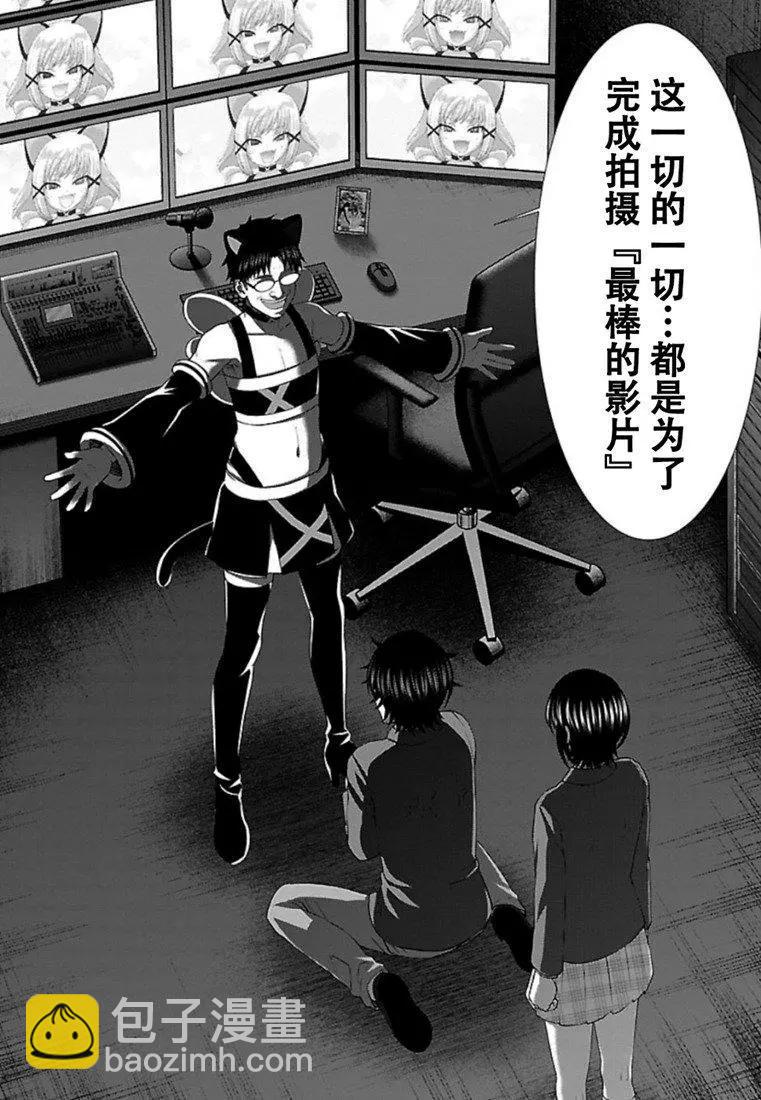 《学院里的杀人游戏》第55话 第4页