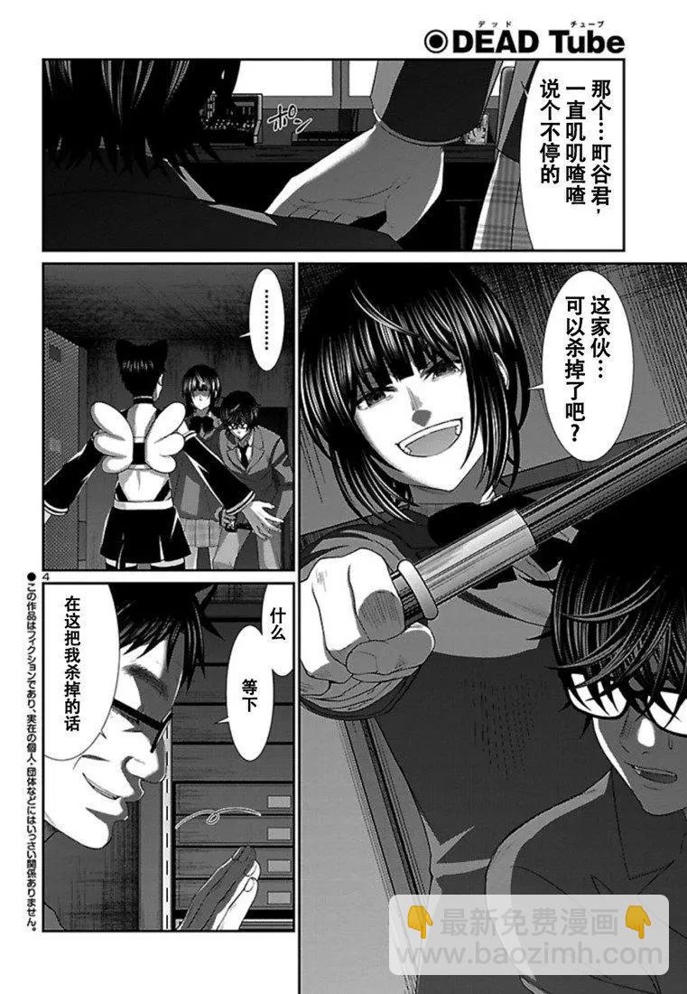 《学院里的杀人游戏》第55话 第5页