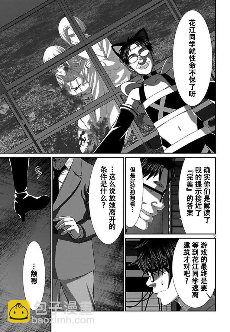 《学院里的杀人游戏》第55话 第6页