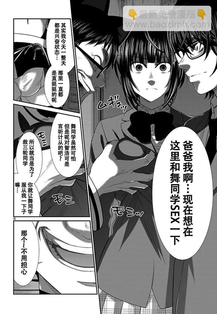 《学院里的杀人游戏》第55话 第7页