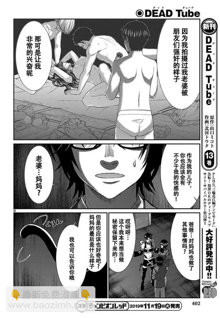《学院里的杀人游戏》第55话 第9页