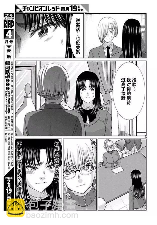 《学院里的杀人游戏》第58话 第10页