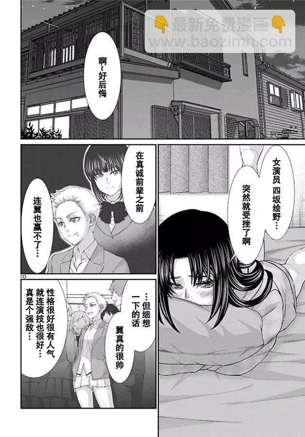 《学院里的杀人游戏》第58话 第11页