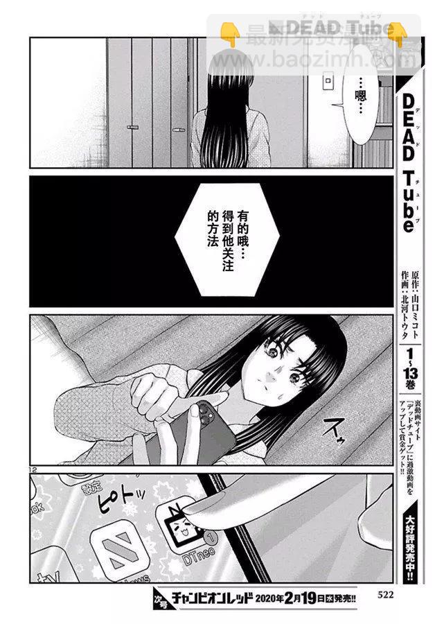 《学院里的杀人游戏》第58话 第13页