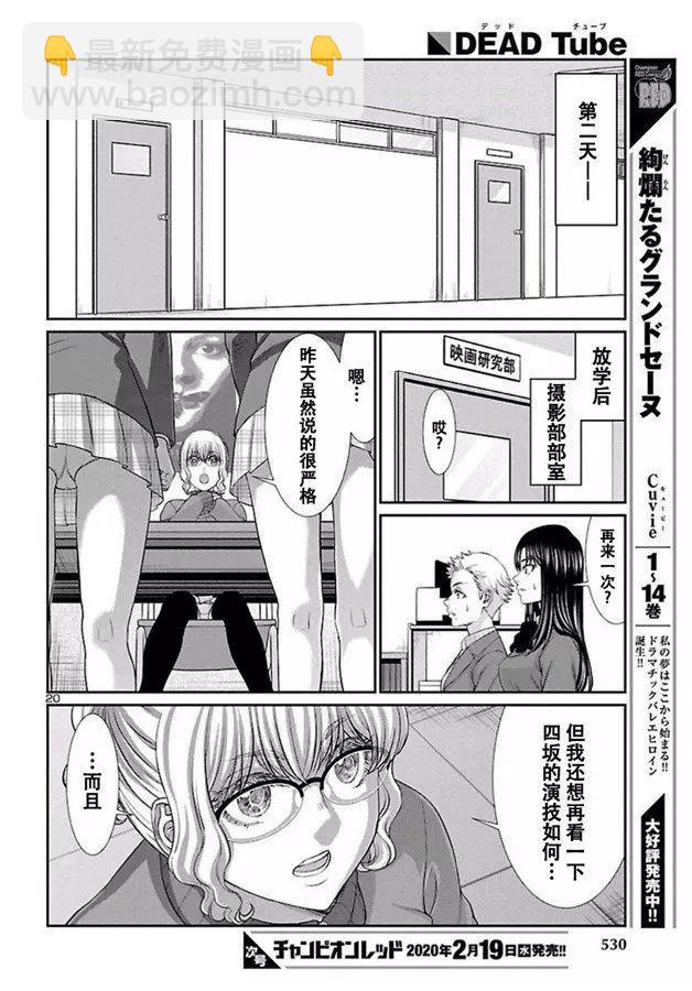 《学院里的杀人游戏》第58话 第21页
