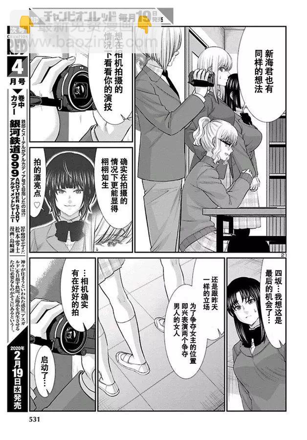 《学院里的杀人游戏》第58话 第22页