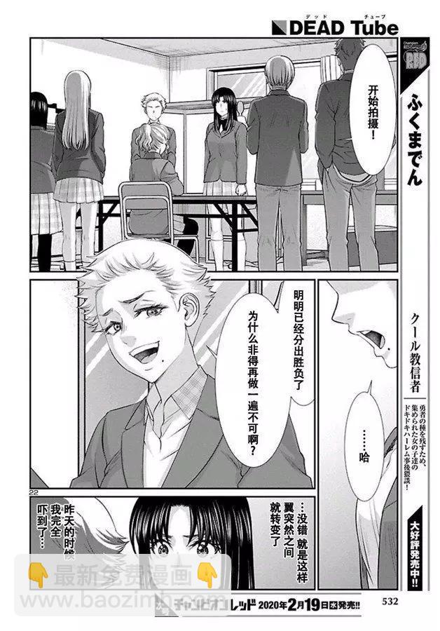 《学院里的杀人游戏》第58话 第23页