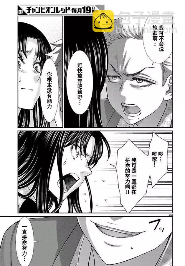 《学院里的杀人游戏》第58话 第24页