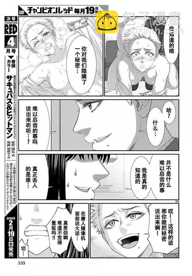 《学院里的杀人游戏》第58话 第26页