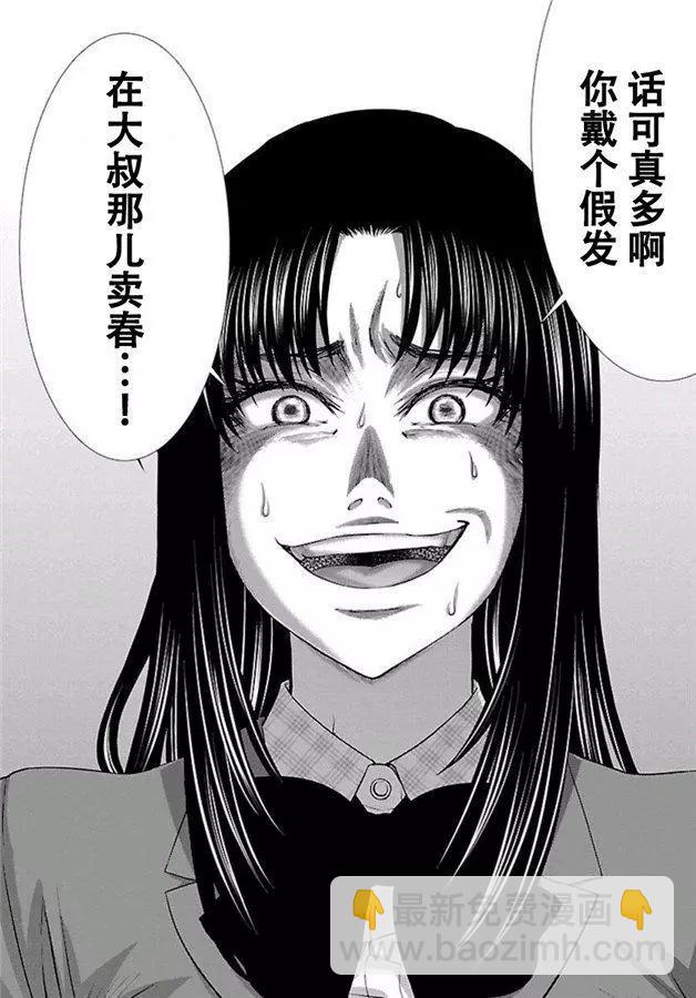 《学院里的杀人游戏》第58话 第27页