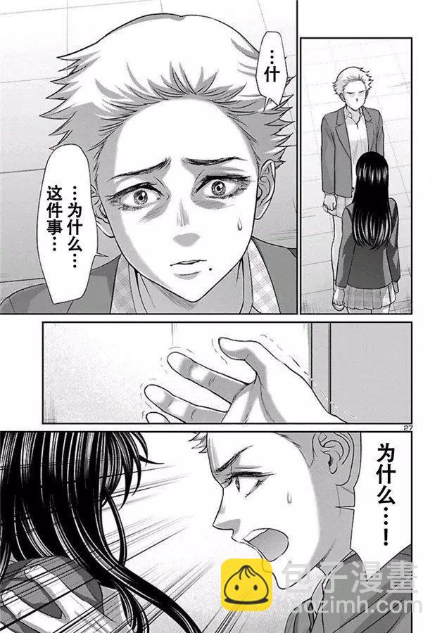 《学院里的杀人游戏》第58话 第28页