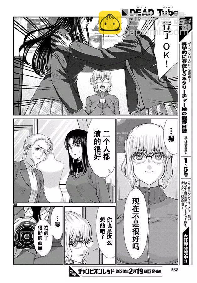 《学院里的杀人游戏》第58话 第29页