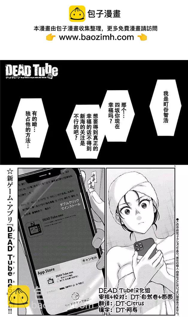 《学院里的杀人游戏》第58话 第2页