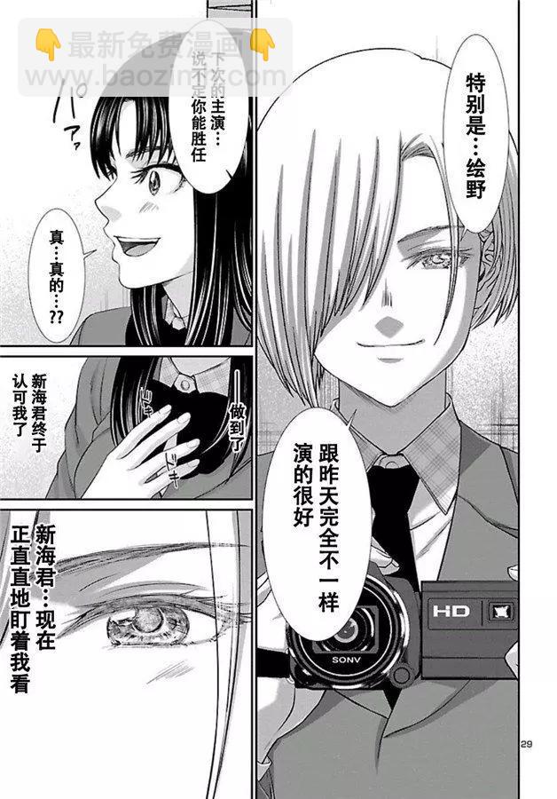 《学院里的杀人游戏》第58话 第30页