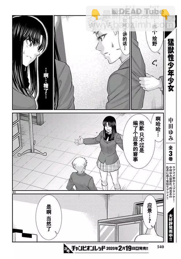 《学院里的杀人游戏》第58话 第31页