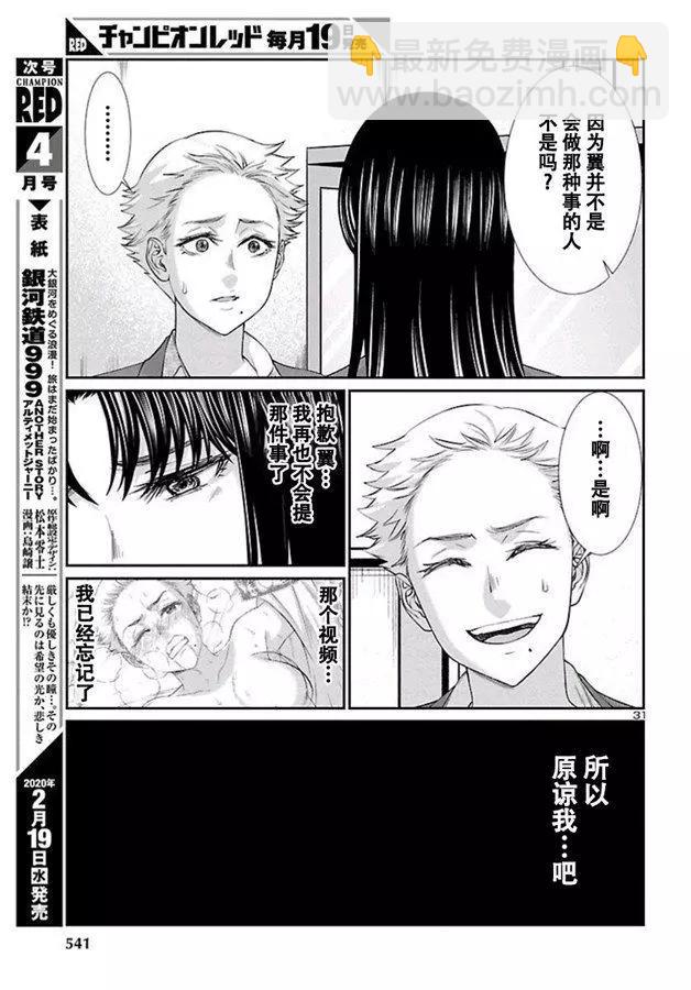 《学院里的杀人游戏》第58话 第32页