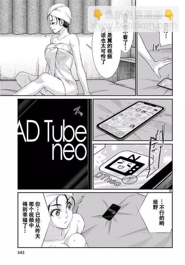 《学院里的杀人游戏》第58话 第34页