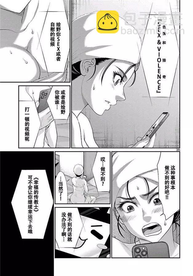 《学院里的杀人游戏》第58话 第36页