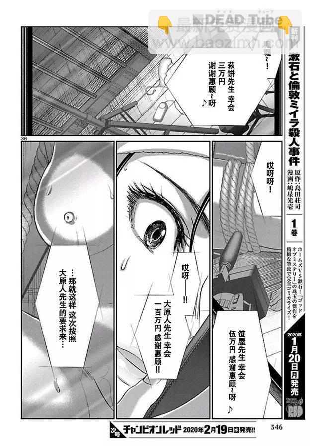 《学院里的杀人游戏》第58话 第37页