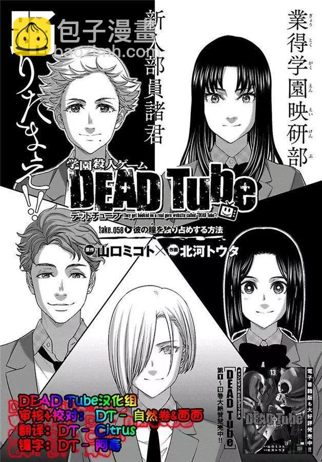 《学院里的杀人游戏》第58话 第3页