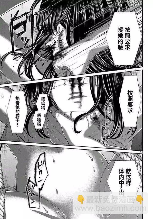 《学院里的杀人游戏》第58话 第40页