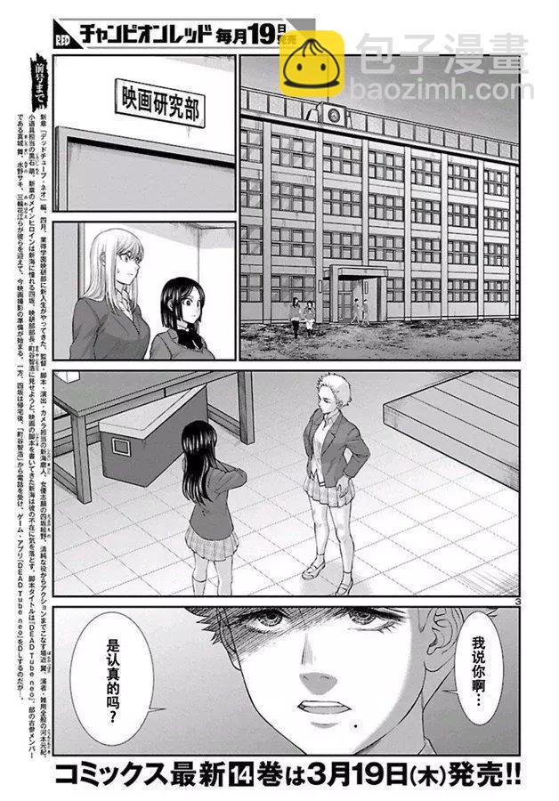 《学院里的杀人游戏》第58话 第4页