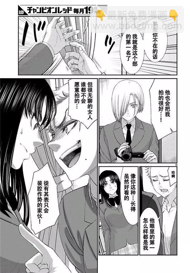《学院里的杀人游戏》第58话 第6页