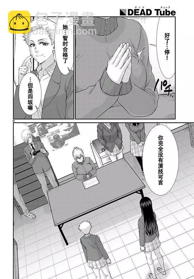《学院里的杀人游戏》第58话 第7页