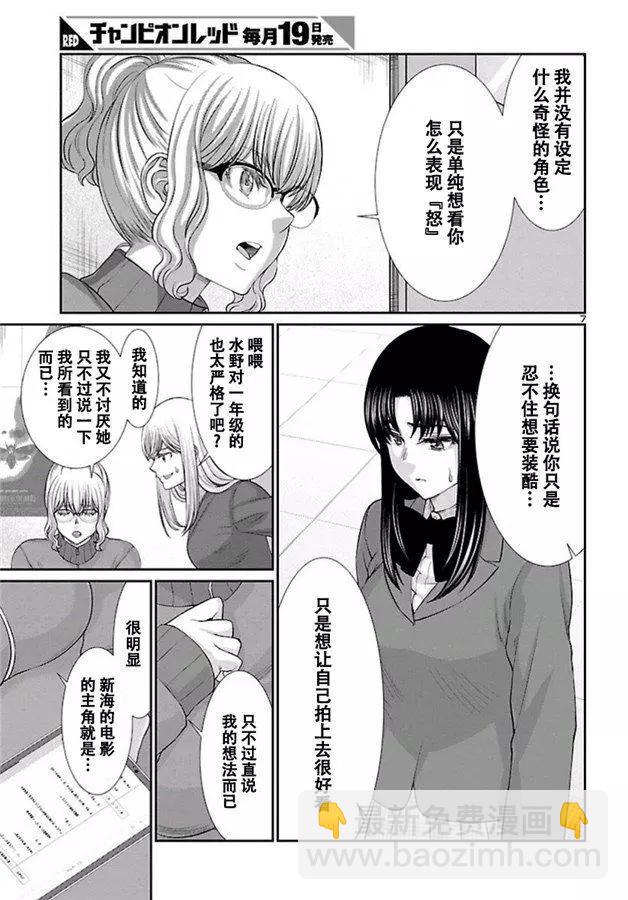 《学院里的杀人游戏》第58话 第8页