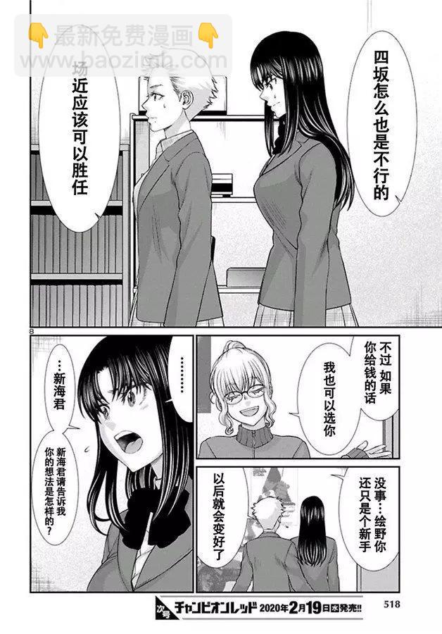 《学院里的杀人游戏》第58话 第9页