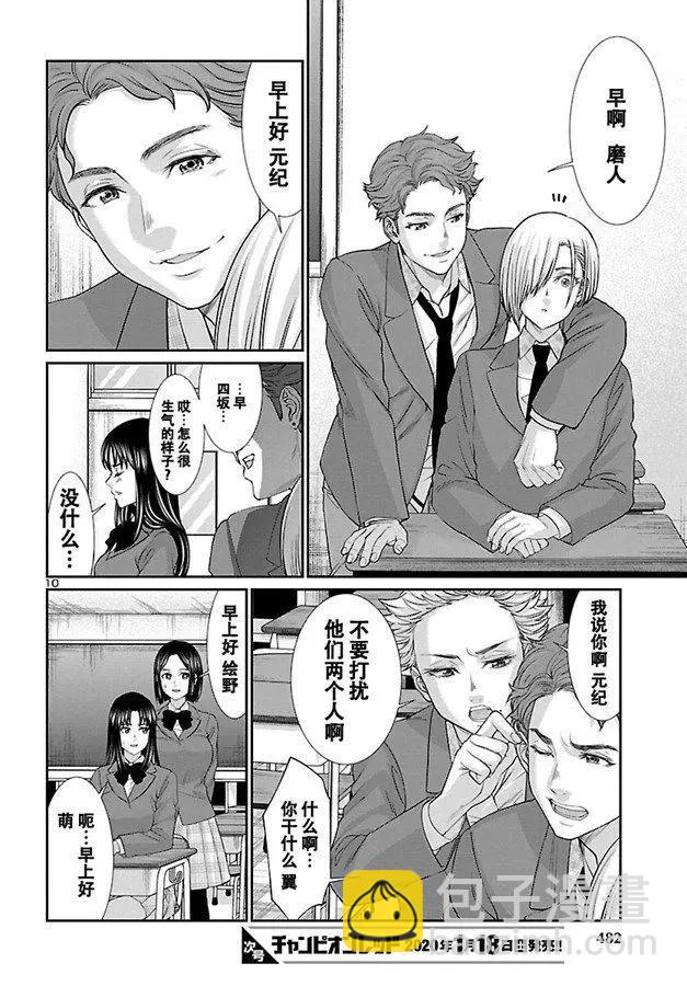 《学院里的杀人游戏》第57话 第10页