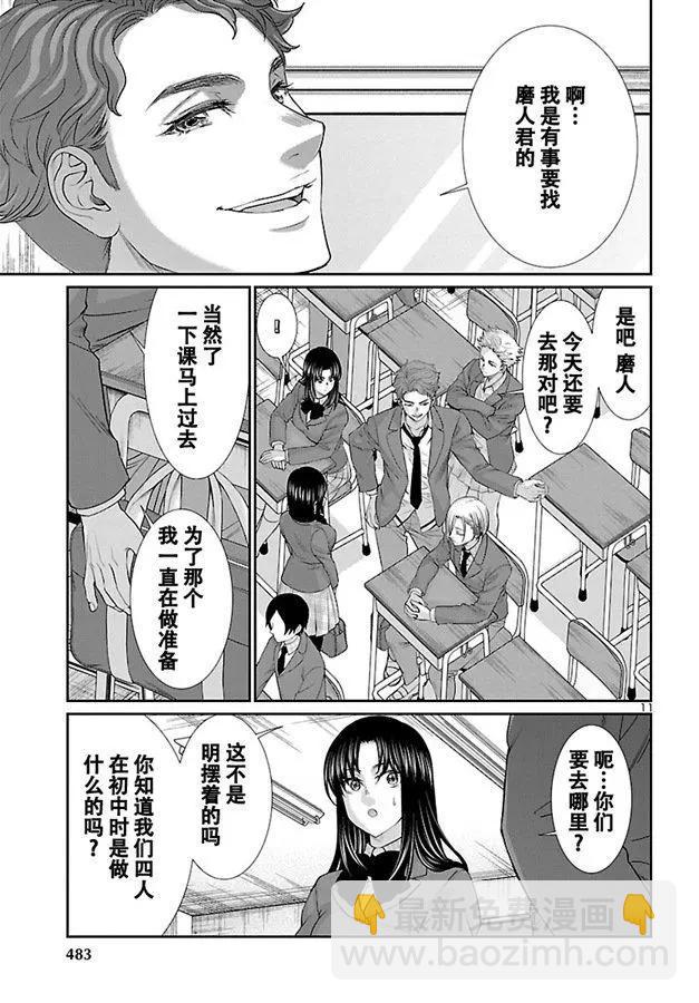 《学院里的杀人游戏》第57话 第11页