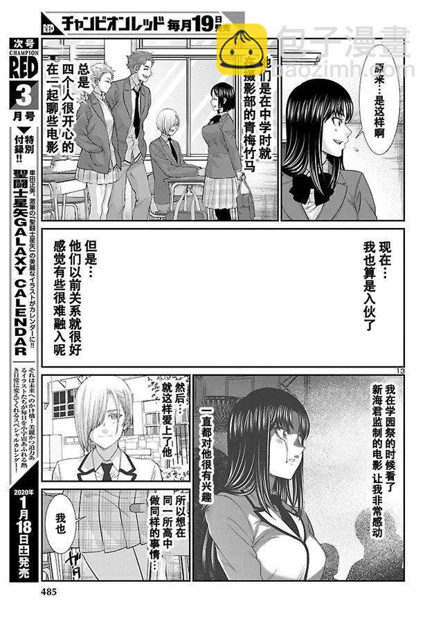 《学院里的杀人游戏》第57话 第13页