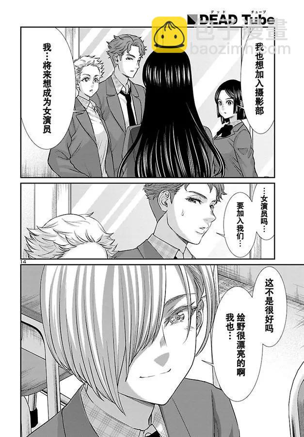 《学院里的杀人游戏》第57话 第14页