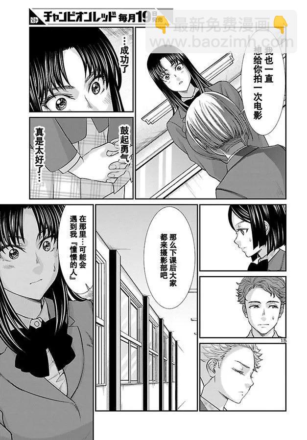 《学院里的杀人游戏》第57话 第15页