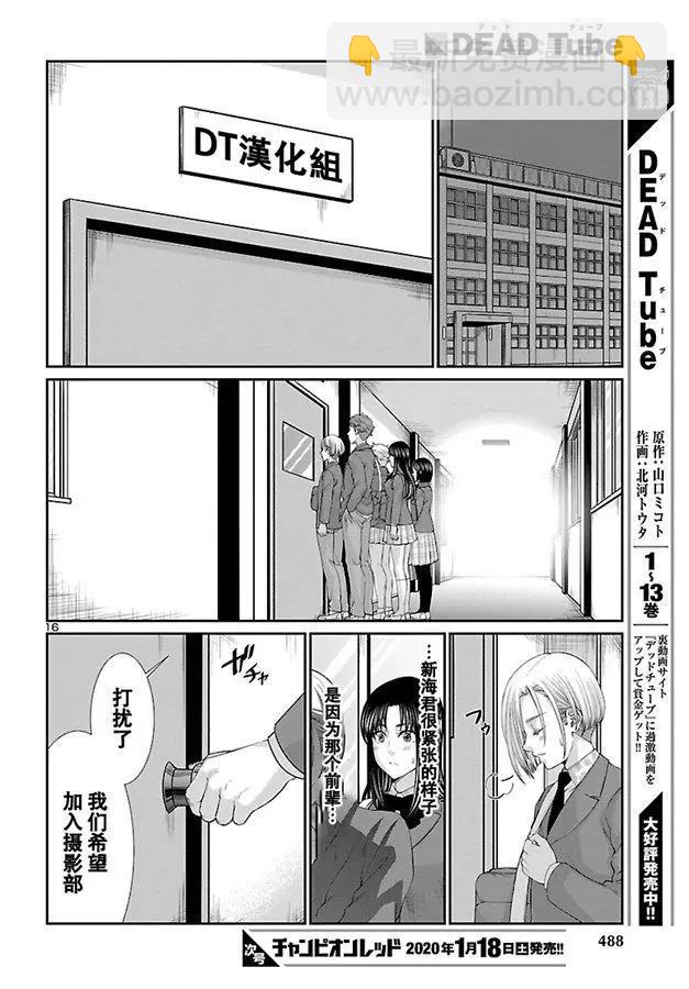 《学院里的杀人游戏》第57话 第16页