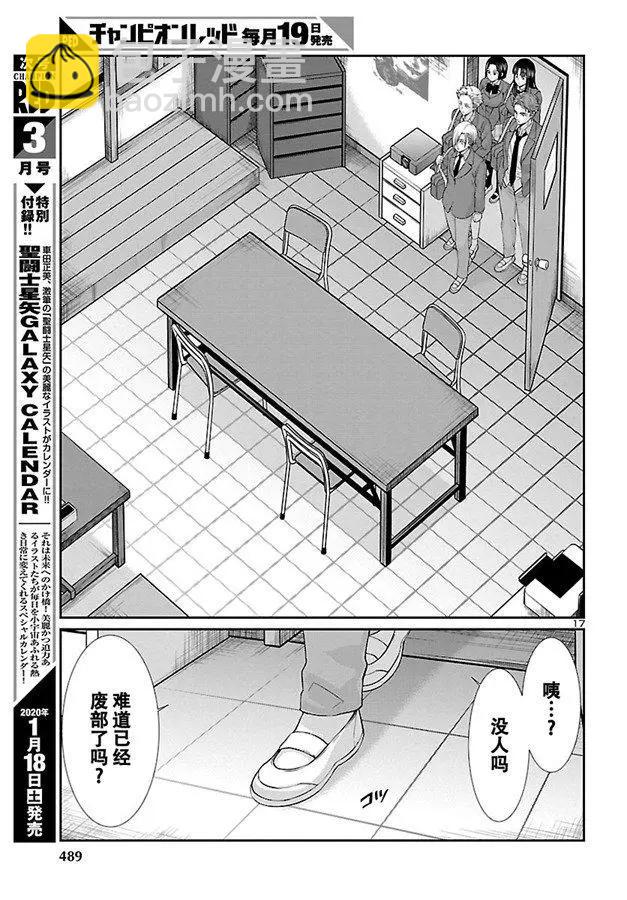 《学院里的杀人游戏》第57话 第17页