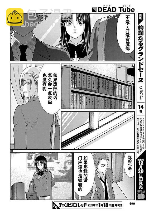 《学院里的杀人游戏》第57话 第18页