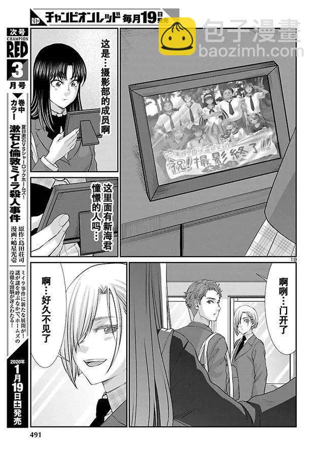 《学院里的杀人游戏》第57话 第19页