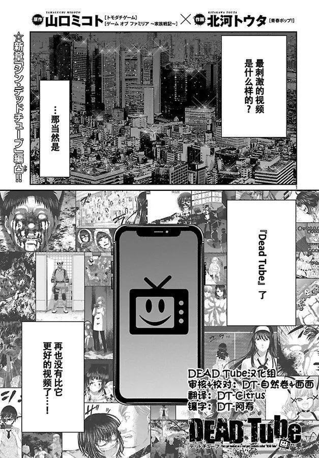 《学院里的杀人游戏》第57话 第1页